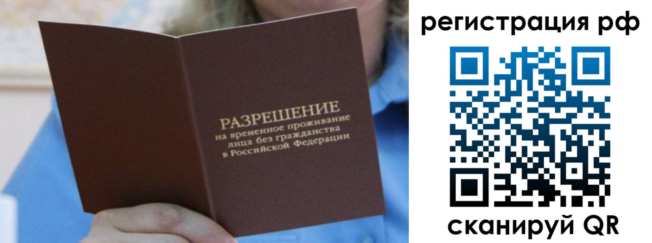 временная регистрация купить в Соколе